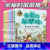 亲爱的笨笨猪注音 6册 [正版]亲爱的笨笨猪注音美绘版全套共6册 乖乖熊的生日会小学生一二年级课外书带拼音故事书儿童阅读