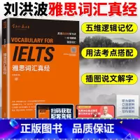 [年卡]雅思机考模拟软件(后联系客服领取) [正版]刘洪波雅思词汇真经 外研社 雅思学习资料 IELTS雅思核心词汇