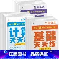 语文[通用版]+数学[人教版]+英语[通用版]三上 小学通用 [正版]2024小学数学计算天天练一二三四五六年级上册下册