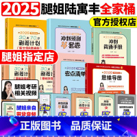 2025腿姐全家桶[分批发货] [正版]送自测本陆寓丰2025考研政治冲刺背诵手册 腿姐背诵手册背诵版技巧班技巧课讲义笔