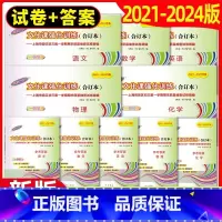 中考一模卷合订本[5科全套+答案] 九年级/初中三年级 [正版]2021-2024年上海中考一模卷合订本英语文化课强化训
