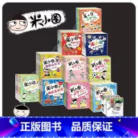 [全套47册]米小圈系列(含日记本) [正版]上学记注音版全套47册一二三年级四年级脑筋急转弯漫画成语姜小牙上学记小学生