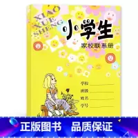 小学生家校联系册 [正版]小学生家校联系册 教师家长沟通桥梁联系册 小学生学习记事本 小学生家庭作业记录本 朱明 文汇出
