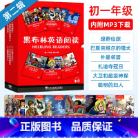 [全6册]黑布林英语阅读 初一 第2辑 七年级/初中一年级 [正版]黑布林英语阅读彼得潘初一年级第8册初中英语分级阅读物