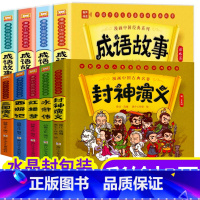 全9册 四大名著+封神演义+成语故事 [正版]漫画书中国古典名著西游记四大名著全套绘本三国演义红楼梦漫画版水浒传连环画彩