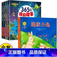 [全5册]逃家小兔+365夜睡前故事 [正版]逃家小兔注音版一年级二年级下小学生阅读儿童绘本3-6岁淘家小兔子绘本幼儿园