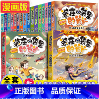 [全套20册]装在口袋里的爸爸 [正版]装在口袋里的爸爸父亲漫画版全套20册追击章鱼王子15身体调换机超级大脑植物也疯狂