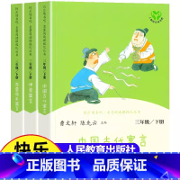三年级下册 全套3册 [正版]格林童话三年级上册书人民教育出版社快乐读书吧丛书全集原版人教版配套格林童话曹文轩陈先云编儿