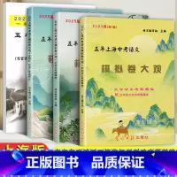 [全4册]中考语文模拟卷大观+答案 初中通用 [正版]2025新版中考文言诗文考试篇目点击中考文言文考试篇目点击初三语文