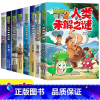 [全套8册]植物大战僵尸2未解之谜 [正版]植物大战僵尸2未解之谜全套8册·太空未解之谜漫画书儿童6-8-10-12岁小