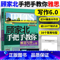 [5册]王陆听力+顾家北写作+刘洪波阅读三件套 [正版]顾家北手把手教你雅思写作6.0版新版雅思考试写作资料书IELTS