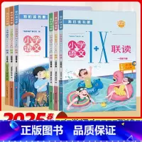 语文1+X联读 一年级下 [正版]2025版我们读书吧小学语文1+X联读四年级上册一二三五六人教版浙江科学技术阅读理解专