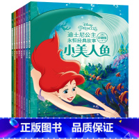迪士尼公主永恒经典故事全8册 [正版]白雪公主 迪士尼百年精选珍藏馆 迪士尼公主经典故事 绘本 3-6-7-8周岁幼儿童