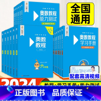 [第8版]奥数教程1-6年级 全18本 小学通用 [正版]2025奥数教程小学全套18册 一二三四五六七八九年级奥数教程