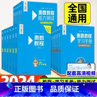 [第8版]奥数教程1-6年级 全18本 小学通用 [正版]2025奥数教程小学全套18册 一二三四五六七八九年级奥数教程