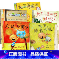 大卫系列绘本[全5册] [正版]大卫上学去大卫不可以系列非注音版精装儿童绘本3-6-8岁幼儿宝宝睡前故事书小学生一二年级