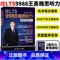 王勇雅思听力+雅思写作 [正版] IELTS9988王勇雅思听力真题答案词汇机考笔试冲刺版听力考点剑桥雅思听力机经雅思考