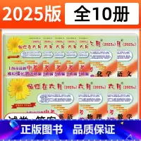 2025模拟强化测试精编[全套10册] 九年级/初中三年级 [正版]2025灿烂在六月上海中考真卷语文数学英语物理化学中