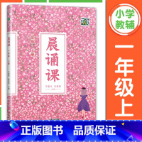 新版 晨诵课 1年级上册 小学通用 [正版]2025新版晨诵课1年级下册上册一年级下册上册 小学1年级童谣唐诗宋词现代诗
