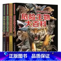 危险揭秘百科图鉴 全4册 [正版]危险揭秘百科图鉴全4册危险生物 深海生物 恐怖昆虫 珍稀鱼类动物世界大百科全书少儿百科
