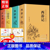 四大名著合集 [正版]精装版乡土中国高中必读人教版费孝通原著高一无删减整本书阅读与检测研习手册红楼梦人民教育高中生课外阅