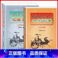 高考语文记诵手册+文言文300实词详解 语文 [正版]上海市高考语文文言文300实词详解 上海卷 高中文言古文实词虚词