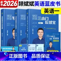 [英一]2026颉斌斌阅读方法+三小门应试宝+写作[分批发货] [正版]2026考研英语颉斌斌阅读方法应试宝 英一英二阅