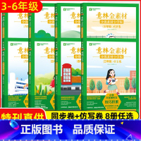 意林少年习作(作文素材4本) 小学通用 [正版]意林金素材分级素材小学版三四五六年级上下全一册同步卷仿写卷同步作文升学专