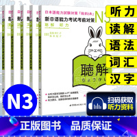 [正版]日语n3 新日语能力考试考前对策N3汉字+词汇+读解+听力+语法全5本日本语能力测试考前对策 日语能力测试商务