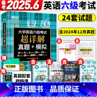 7册[备考全套]超详解真题+词汇乱序版+学练测+专项 [正版]英语六级真题试卷备考2025年6月大学四六级考试历年超详解
