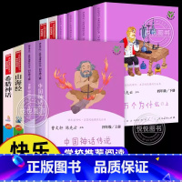 [全套10册]快乐读书吧四年级上下册全套 [正版]中国神话传说世界经典神话与传说故事山海经希腊神话故事四年级上册小学生非