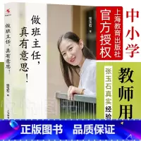 [正版] 做班主任真有意思 张玉石著 中小学教师用书 教育心理学 班主任及普通教师参考书班主任管理书籍 学做一个老练的