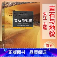 [正版] 岩石与地貌 好奇心书系 准确了解野外常见岩石的识别方法 以及我国境内各种有特色的地貌的岩石类型野外常见岩