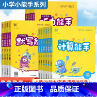 [全3册]语文默写+数学计算+英语默写-人教版 三年级下 [正版]2025春计算能手默写能手一二三四五六年级上册下册语文