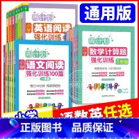 [全套]语文+数学+英语 小学四年级 [正版]2025周计划小学语文基础知识英语听力阅读强化训练100篇数学计算应用题1