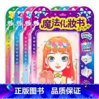 [全套4册]魔法化妆书 [正版]阳光宝贝女孩古风化妆书全套4册俏美人小郡主小淑女小甜心小女孩装扮玩具书女生审美培养书籍公