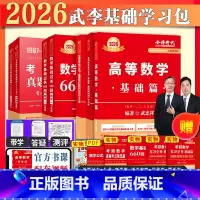 2026武忠祥高数+李永乐线代+王式安概率+历年+660题数一(基础篇) [正版]送配套视频2026考研26李永乐考研数
