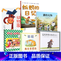 獾的礼物+是谁嗯嗯在我的头上+猜猜我有多爱你+妈妈买绿豆+蚯蚓的日记+我家是动物园 [正版]妈妈买绿豆绘本精装0-1-2