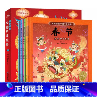 [全7册]团团圆圆中国节日故事 [正版]中秋节绘本千里共婵娟精装中国记忆传统节日3-4-5-6岁儿童图画书亲子阅读幼儿园