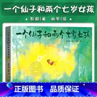 一个仙子和两个七岁女孩 [正版]爱书的孩子绘本花婆婆方素珍翻译彼得卡纳沃斯一年级上册绘本故事书幼儿园精选世界绘本图画儿童