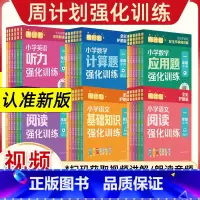 [上+下册]语文阅读强化训练(同步) 小学二年级 [正版]周计划小学语文数学强化训练英语阅读听力一二三年级上册下册四五六