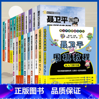 ⭐[6册-手筋专项训练]从10级到5段 [正版]聂卫平围棋教程从入门到15级到10级到5级到1级到1段都2段到3段到5段