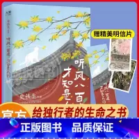 [全3册]听风八百遍 才知是人间+慢慢来 好戏都在烟火里+晴耕雨读 [正版] 听风八百遍才知是人间 史铁生 汪曾祺 梁实
