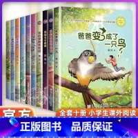 [全10册]徐玲亲情小说浓情版 [正版]爸爸变成了一只鸟 徐玲亲情小说浓情版 7-12岁小学生三四五六年级课外阅读书籍