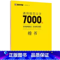 通用规范汉字7000字楷书 高中通用 [正版]墨点字帖衡水体英文字帖高考英语满分作文需背单词衡水中学英语字帖高中生高一二