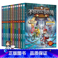 [全套12册]不可思议事件簿 [正版]不可思议的事件薄全套12册 墨多多谜境冒险全集全册不可思议的事件簿墨多多秘境冒险历