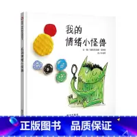 我的情绪小怪兽 [正版]麦克彩虹色的花启蒙认知儿童绘本小学生一二年级儿童图画故事书3-6-8-9岁早教启蒙入园准备幼儿绘