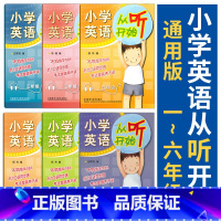 [全6册]小学英语从听开始 [正版]套装 外研社 全6册小学英语从听开始听读训练 一二三四五六年级1-6年级 通用版