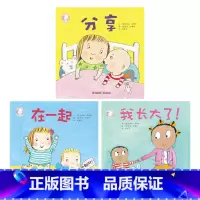 [二胎绘本3册]分享+在一起+我长大了 [正版]你怕黑吗 其实黑很怕你一年级幼儿园早教治愈心理疏导绘本3-6-9岁小学生