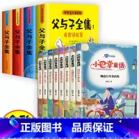 [全12册]父与子全集+小巴掌童话全集 [正版]父与子书全集彩色注音版连环画看图讲故事作文故事版小学生一二年级上册三年级